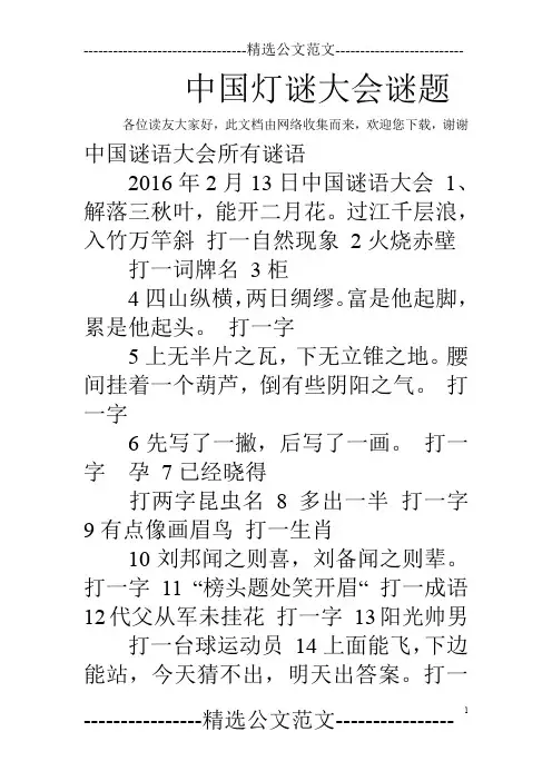 中国灯谜大会谜题
