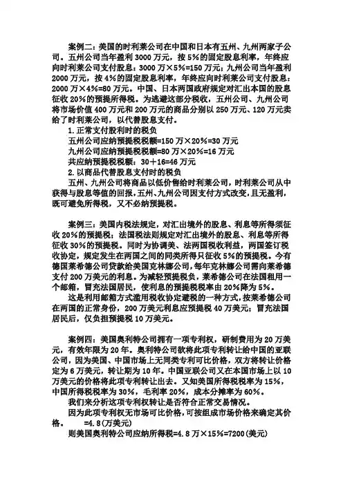国际避税案例