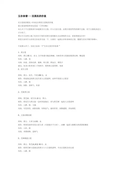 五谷食谱(豆浆机的价值)