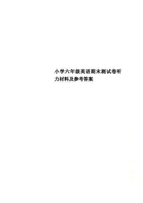 小学六年级英语期末测试卷听力材料及参考答案