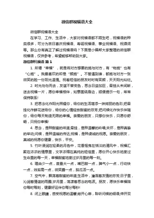 微信群祝福语大全