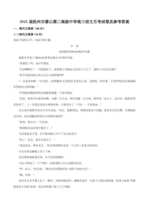 2021届杭州市萧山第二高级中学高三语文月考试卷及参考答案