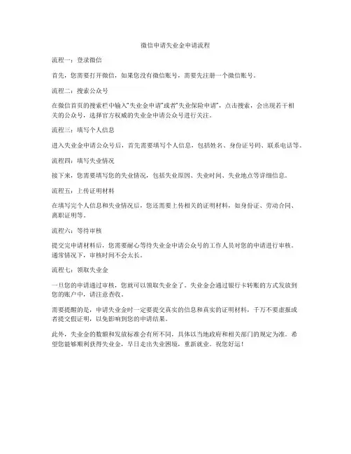 微信申请失业金申请流程