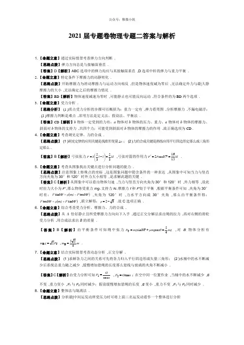 2020届高考物理专题卷：专题02(力与物体的平衡)答案与解析