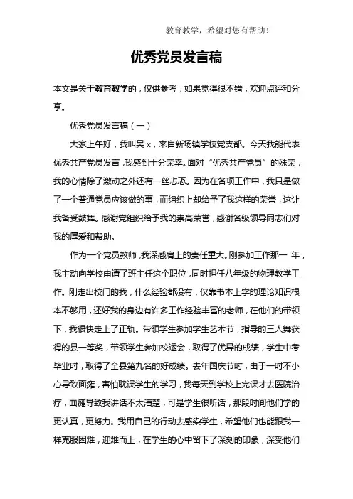 优秀党员发言稿