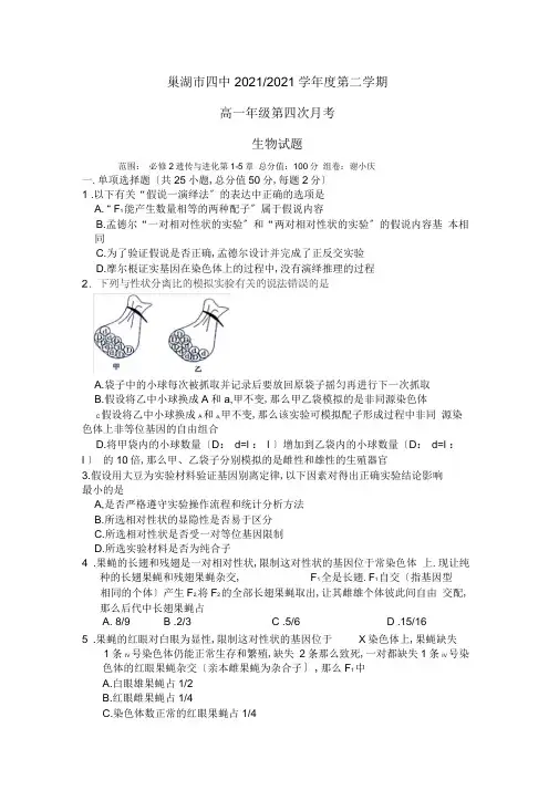 高一生物月考试卷、答题卡、答案