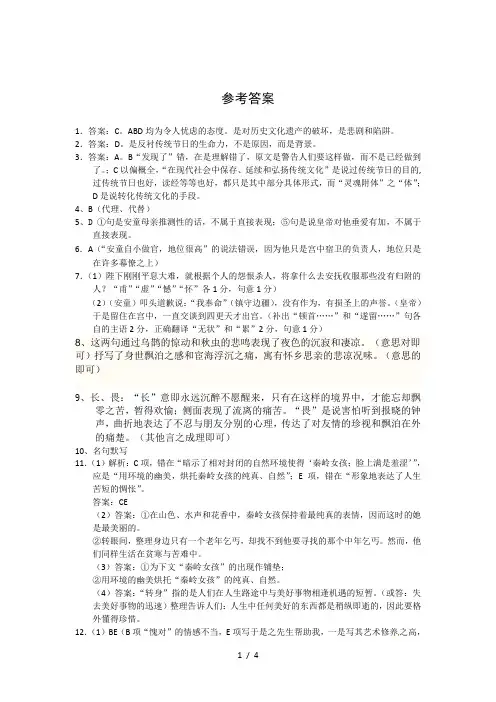 参考答案第二次月考答案