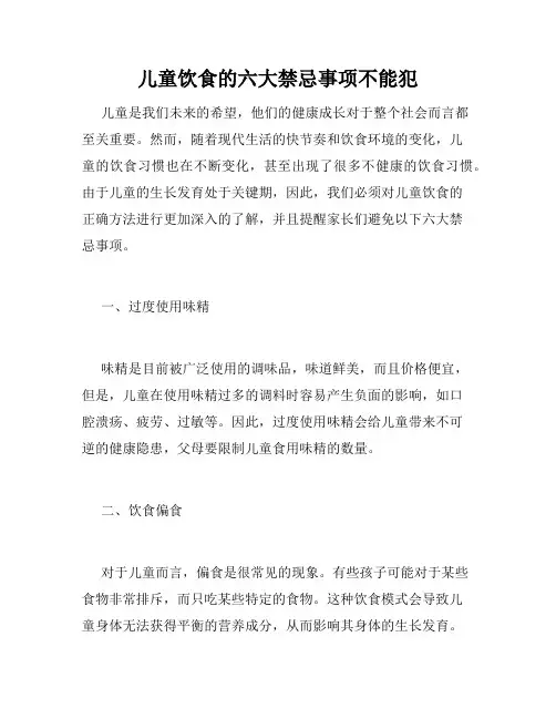 儿童饮食的六大禁忌事项不能犯 