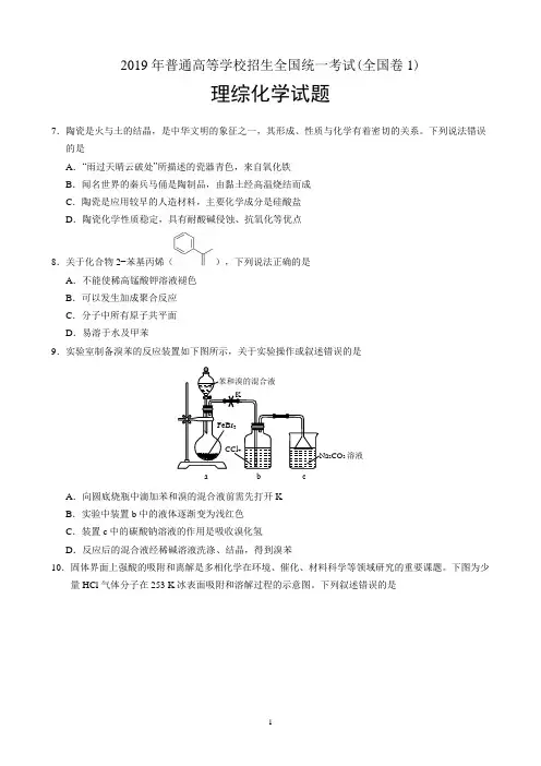 2019年高考全国I卷理综化学高考试题及答案(Office绘图工具绘图版)