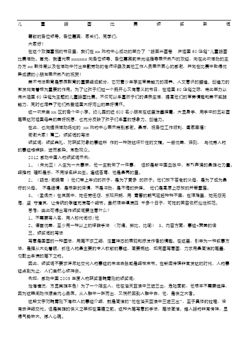 儿童绘画颁奖词怎么写