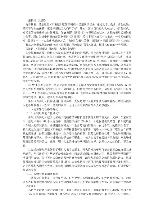 从人物塑造看《西游记》再改编
