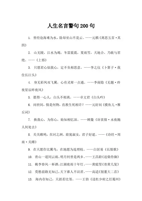 人生名言警句200句