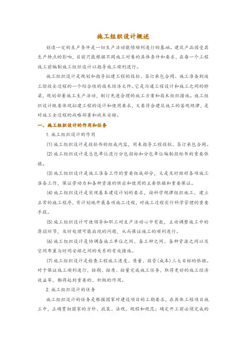 施工组织设计概述