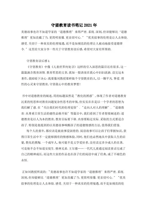 守望教育读书笔记2021年