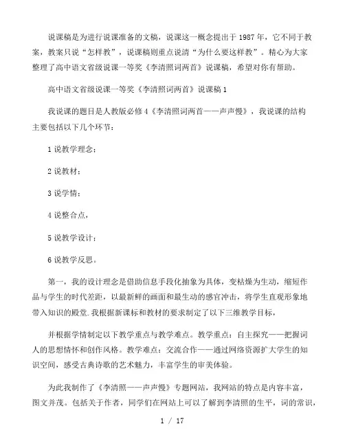 高中语文省级说课一等奖《李清照词两首》说课稿3篇