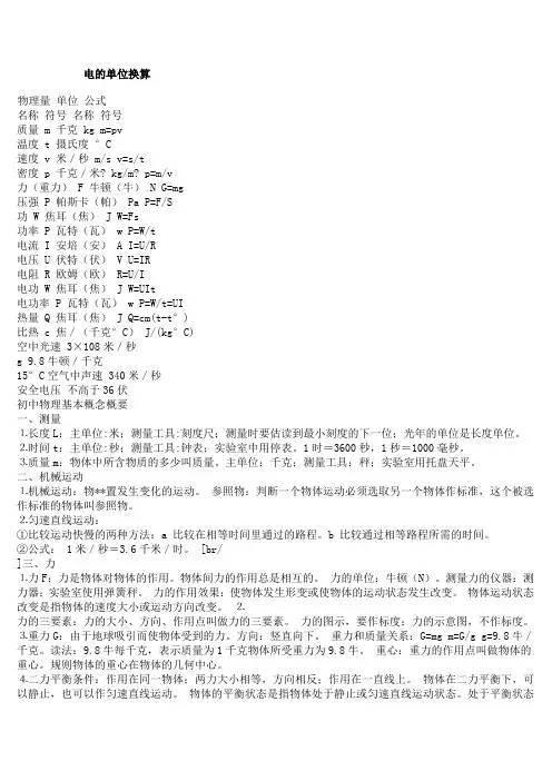 电的单位换算