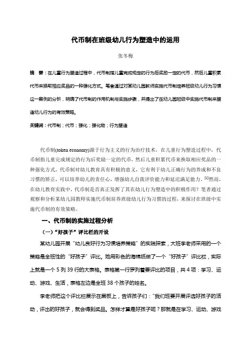 代币制在班级幼儿行为塑造中的运用