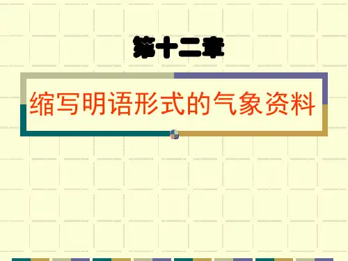 航空气象学-航空天气报告