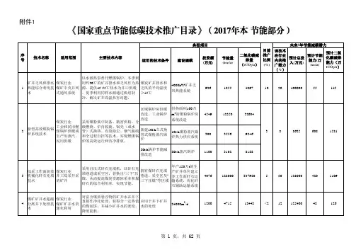 国家重点节能低碳技术推广目录(2017年本,节能部分)