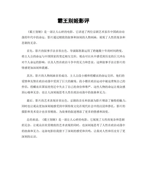 霸王别姬影评