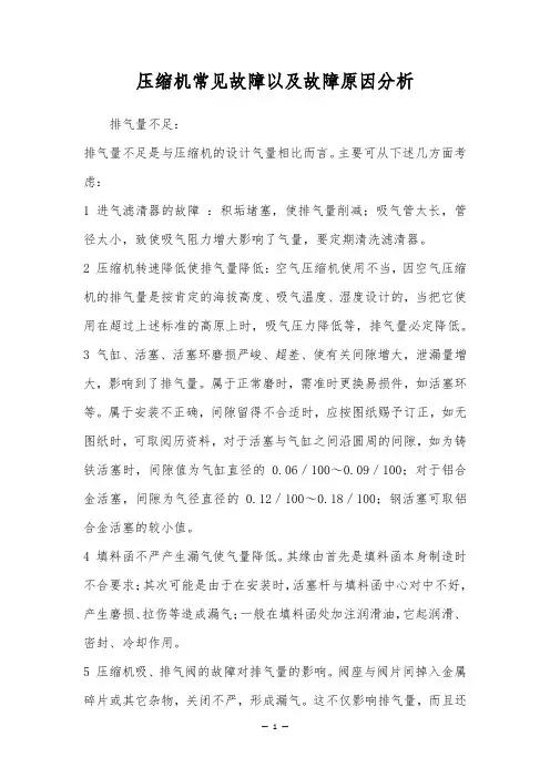 压缩机常见故障以及故障原因分析
