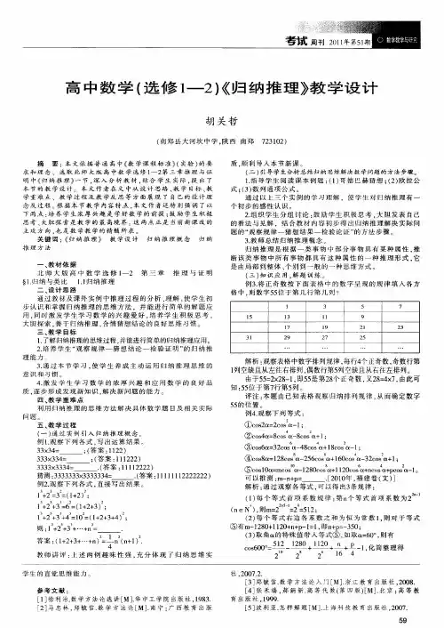 高中数学(选修1—2)《归纳推理》教学设计