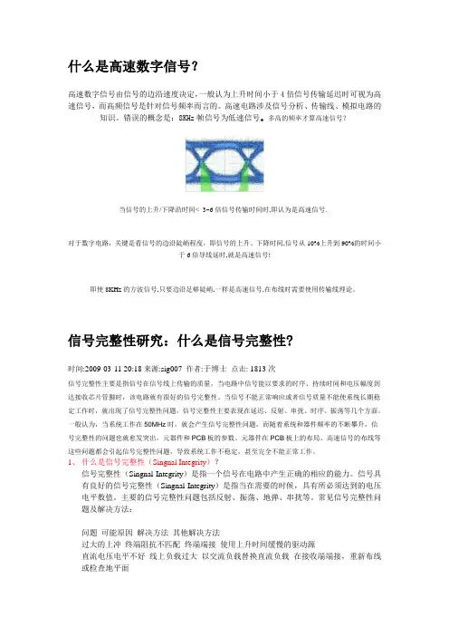 高速信号与信号完整性