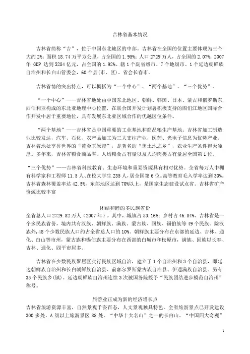 吉林省基本情况