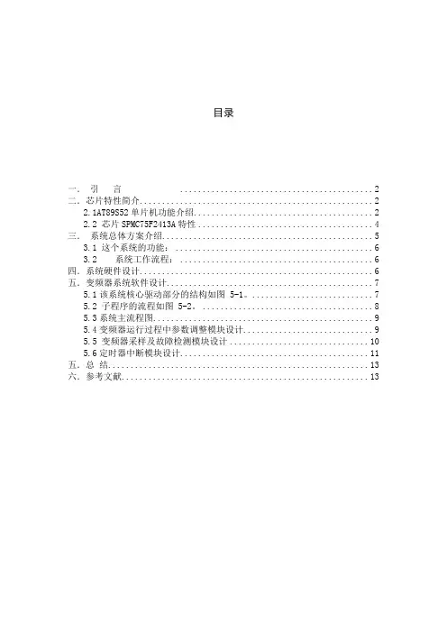 单片机设计变频器