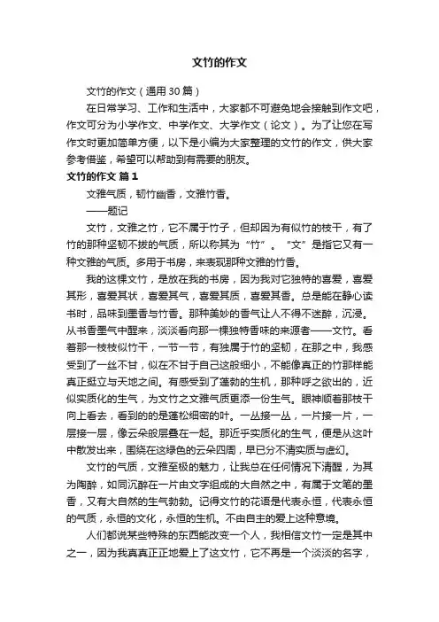 文竹的作文