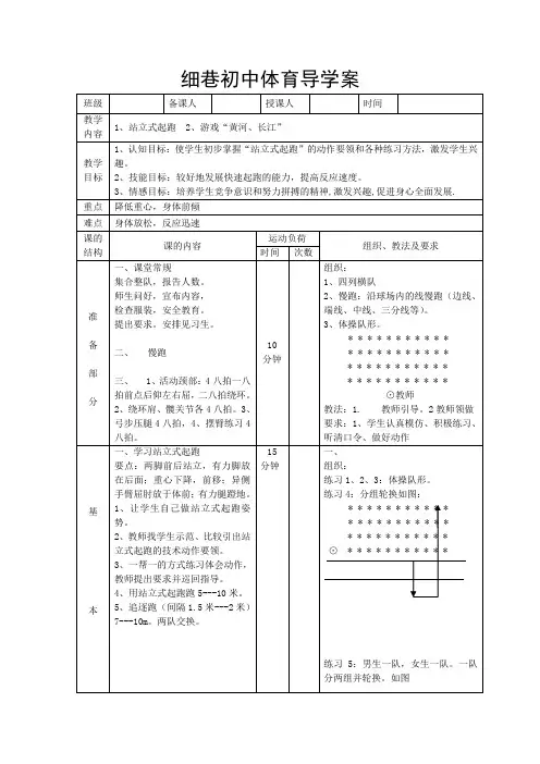 1、站立式起跑  2、游戏“黄河、长江”