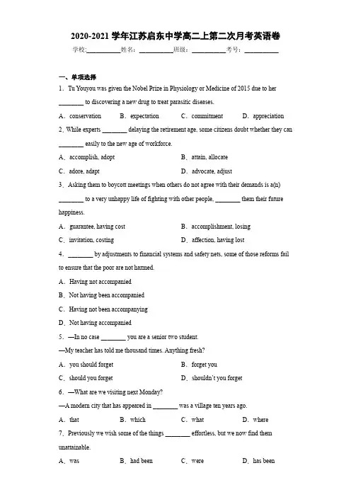 江苏启东中学高二上第二次月考英语卷