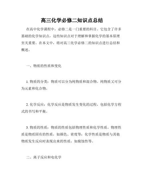 高三化学必修二知识点总结