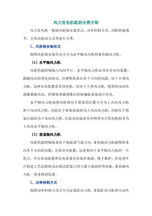 风力发电机组的分类介绍