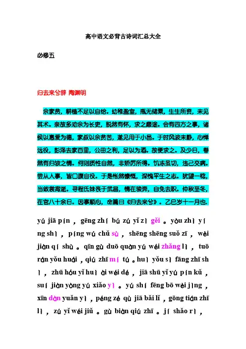 必修五---高中语文必背古诗词汇总大全
