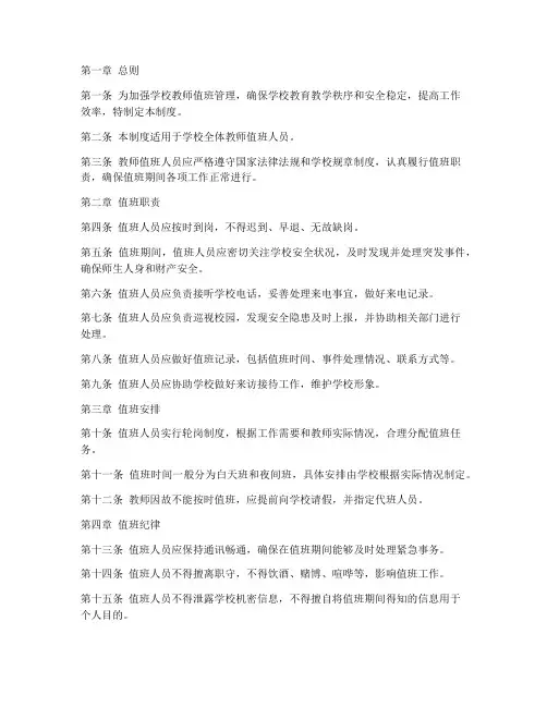 教师值班人员管理制度