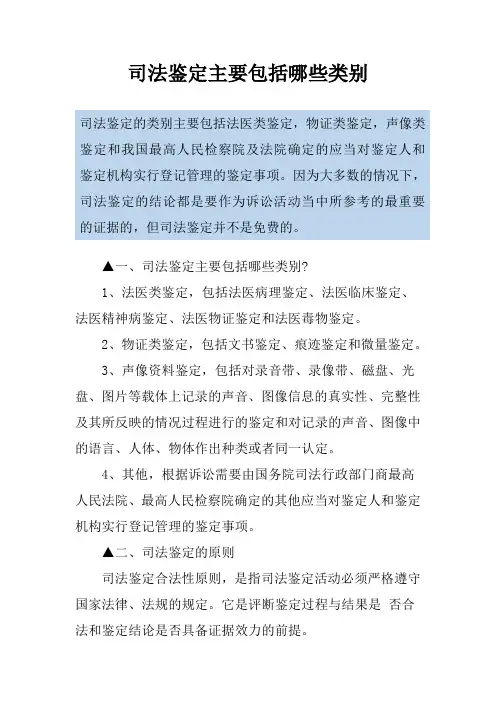 司法鉴定主要包括哪些类别