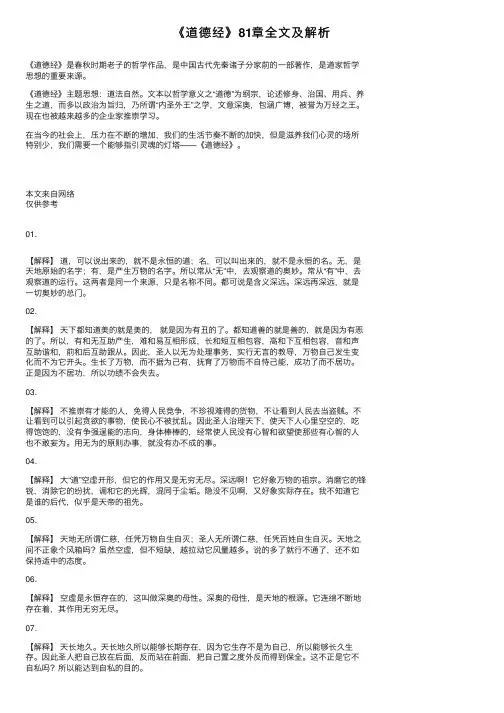《道德经》81章全文及解析