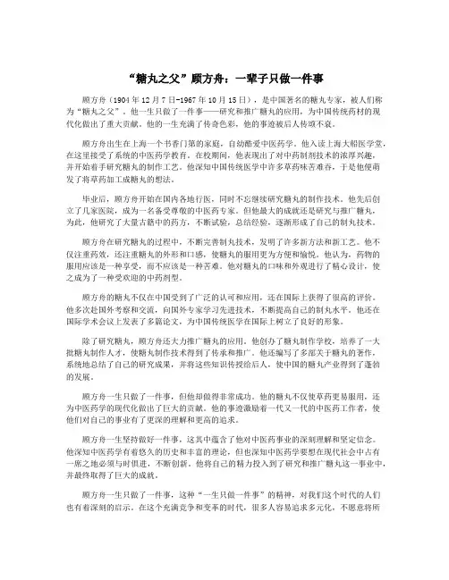 “糖丸之父”顾方舟：一辈子只做一件事