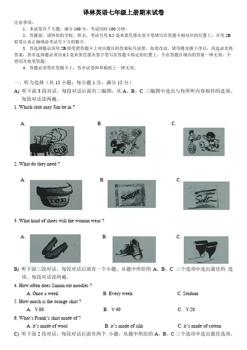 译林英语七年级上册期末试卷