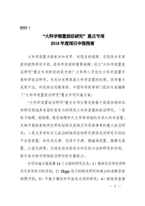 大科学装置前沿研究重点专项2019年度项目申报指南