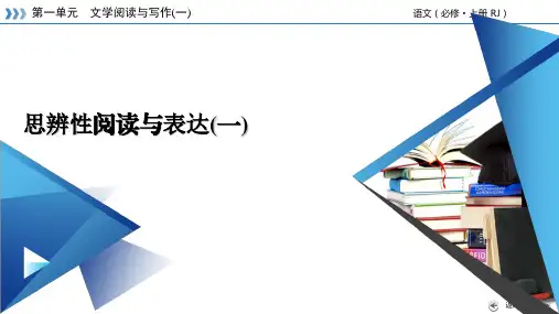 群文阅读课件—年秋高一语文统编版必修上册