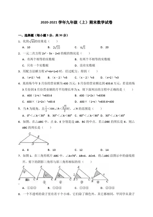 2021年华师大版数学九年级上册期末测试卷(含答案)