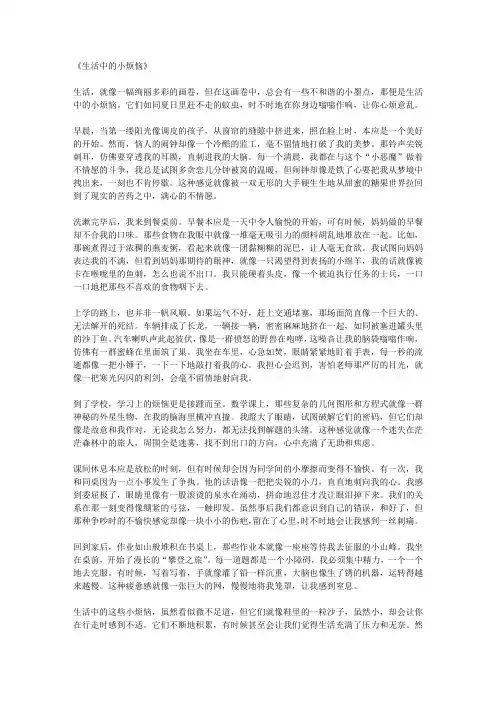 生活中的小烦恼