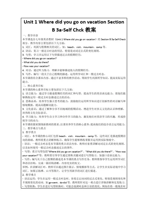 Unit1WheredidyougoonvacationSectionB3a-SelfChck教案