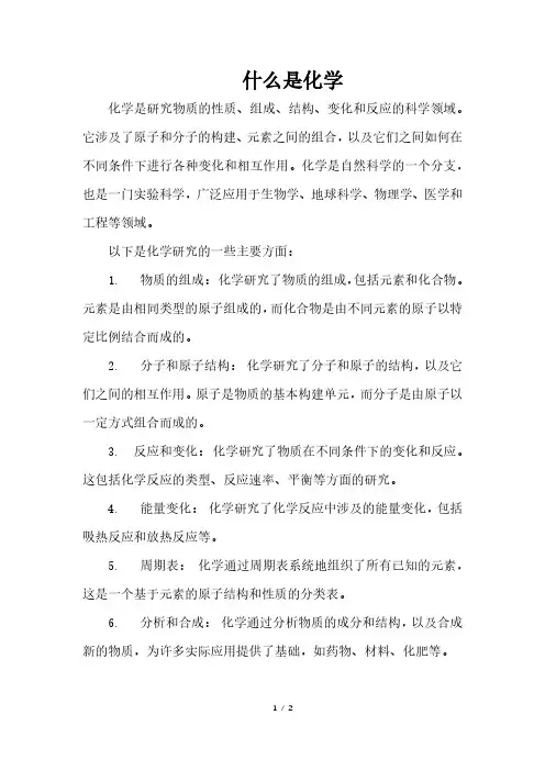 什么是化学