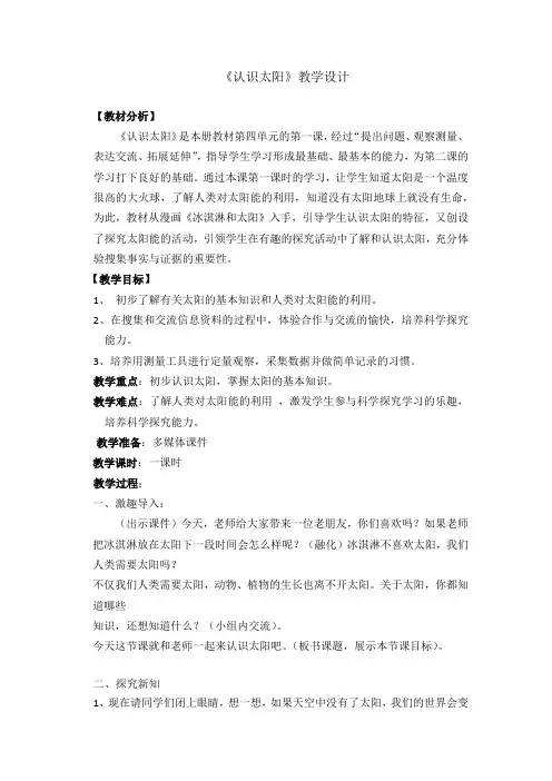 四年级科学下册教案   第四单元《1 认识太阳》  大象版