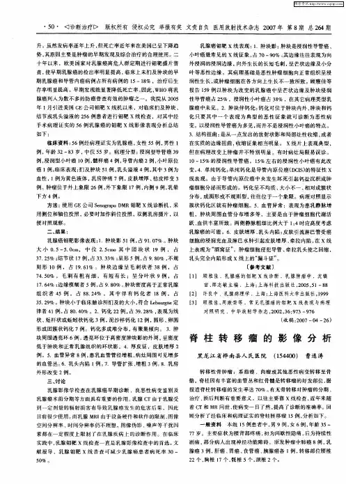 脊柱转移瘤的影像分析