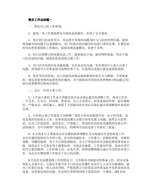 2020年售后工作总结范文五篇