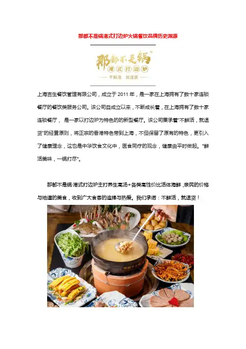 那都不是锅港式打边炉火锅餐饮品牌历史渊源